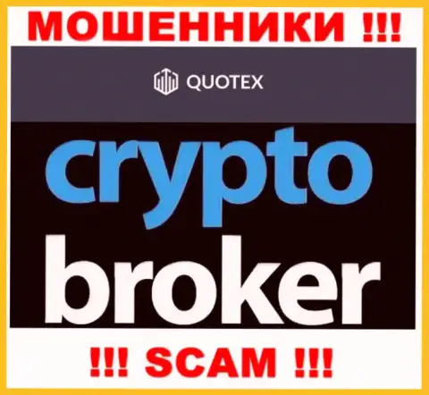 Не рекомендуем доверять денежные вложения Quotex, поскольку их область работы, Crypto trading, развод