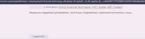 WorldFinancialTechnology - это МОШЕННИК !!! Орудующий в сети internet (отзыв)