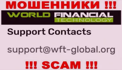 Спешим предупредить, что крайне опасно писать письма на е-майл шулеров WFT Global, можете остаться без средств