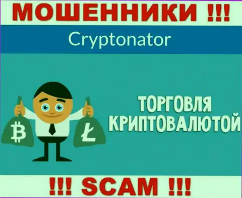 Направление деятельности неправомерно действующей компании Криптонатор Ком - это Crypto trading