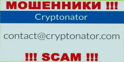 Не надо писать письма на электронную почту, предложенную на ресурсе мошенников Cryptonator - могут развести на деньги