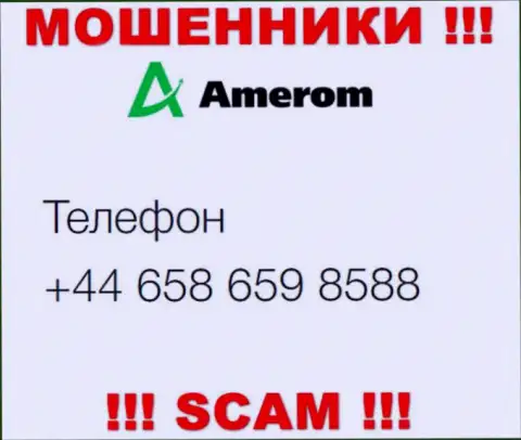 Будьте очень внимательны, Вас могут обмануть интернет мошенники из конторы Amerom De, которые трезвонят с разных номеров телефонов