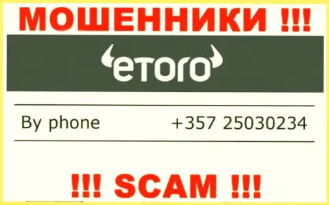 Имейте в виду, что мошенники из компании еТоро названивают клиентам с различных номеров телефонов