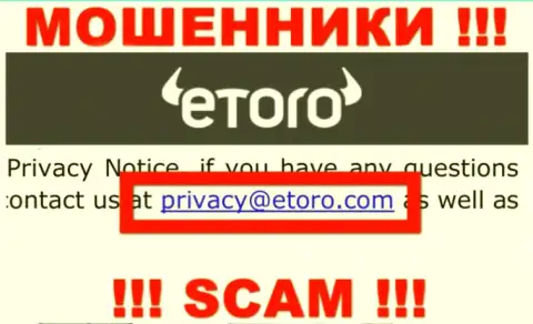 Хотим предупредить, что довольно-таки опасно писать сообщения на адрес электронной почты internet разводил e Toro, рискуете лишиться финансовых средств