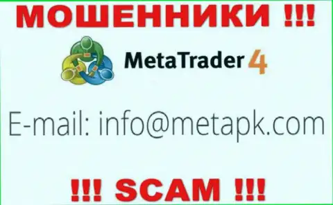 Вы обязаны знать, что переписываться с организацией МетаТрейдер 4 через их адрес электронной почты довольно-таки рискованно - это воры