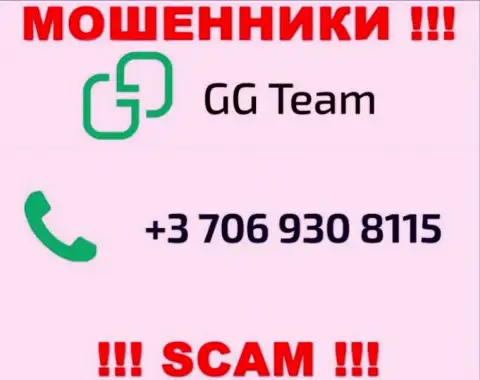 Помните, что интернет обманщики из организации GGTeam названивают своим доверчивым клиентам с различных номеров телефонов
