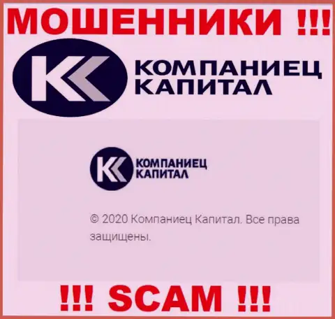 Kompaniets Capital - юр лицо интернет лохотронщиков контора Kompaniets Capital
