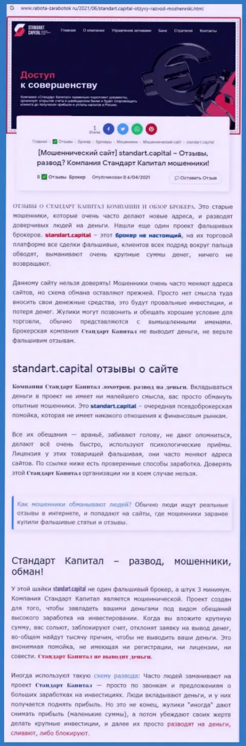 Standart Capital МОШЕННИКИ !!! Промышляют в своих интересах (обзор афер)