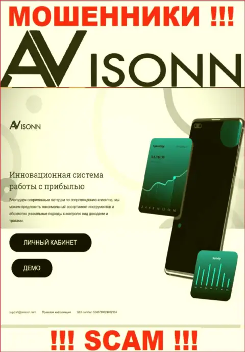 Не нужно верить инфе с официального веб-ресурса Avisonn Com - это чистейшей воды обман