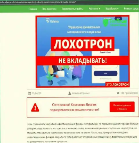 Retelex Com - это ЛОХОТРОНЩИКИ !!! Верить не надо (обзор проделок)