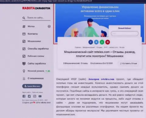 Обзор махинаций scam-проекта Retelex - это МОШЕННИКИ !!!