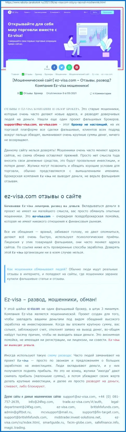 EZ Visa - это ЖУЛИКИ и РАЗВОДИЛЫ ! Надувают и отжимают вложенные денежные средства (обзор)
