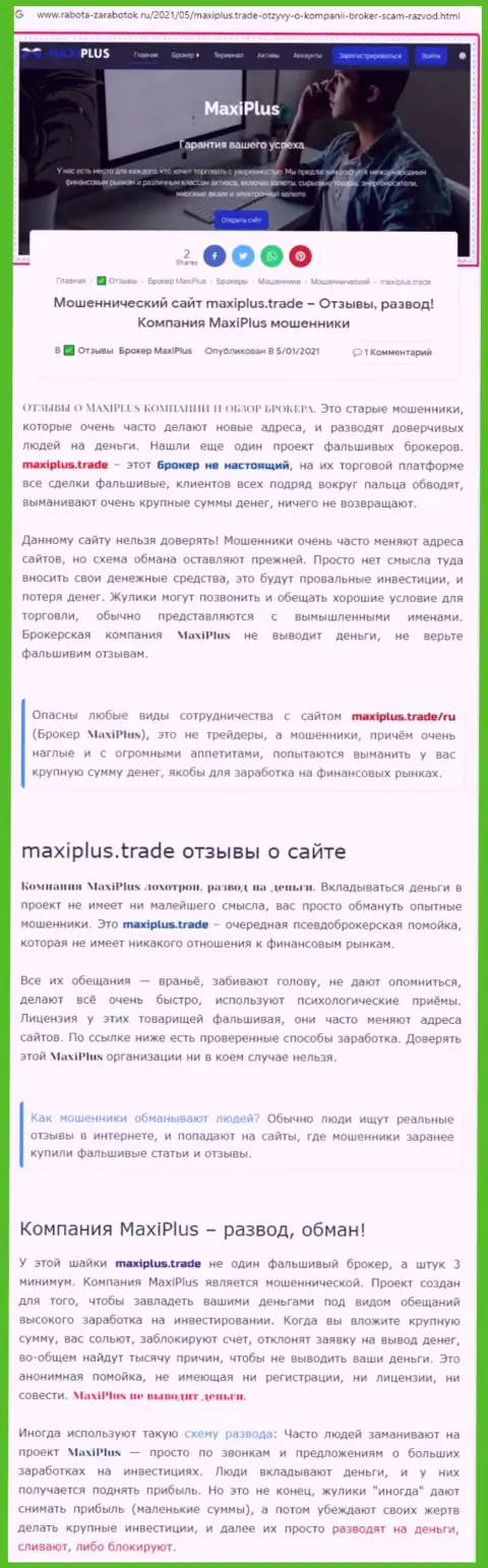 Maxi Plus - МОШЕННИКИ ! Принципы деятельности РАЗВОДНЯКА (обзор деятельности)