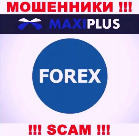ФОРЕКС - конкретно в данном направлении оказывают услуги интернет мошенники MaxiPlus Trade