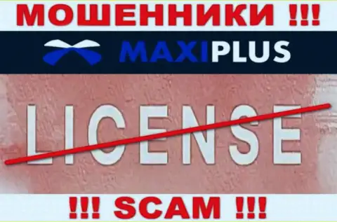 У МОШЕННИКОВ Maxi Plus отсутствует лицензия на осуществление деятельности - будьте крайне осторожны ! Обдирают клиентов