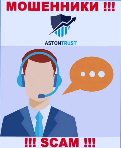 Aston Trust знают как обувать людей на средства, будьте бдительны, не отвечайте на вызов