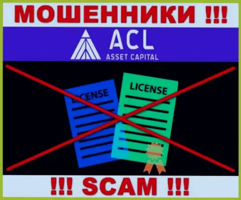 Capital Asset Finance Limited работают противозаконно - у этих internet мошенников нет лицензии !!! БУДЬТЕ КРАЙНЕ ВНИМАТЕЛЬНЫ !!!