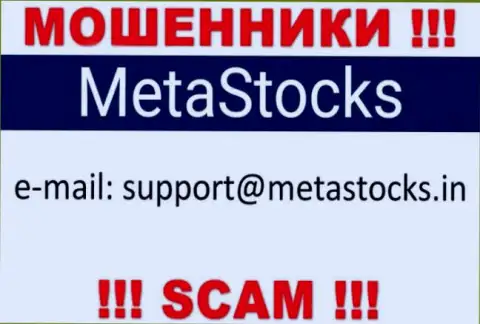 Лучше избегать всяческих общений с интернет-мошенниками MetaStocks, в том числе через их адрес электронной почты