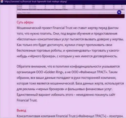 Автор обзора деятельности заявляет, взаимодействуя с компанией Financial-Trust Ru, Вы можете потерять вложенные деньги