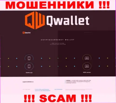 Веб-портал противозаконно действующей конторы Q Wallet - QWallet Co