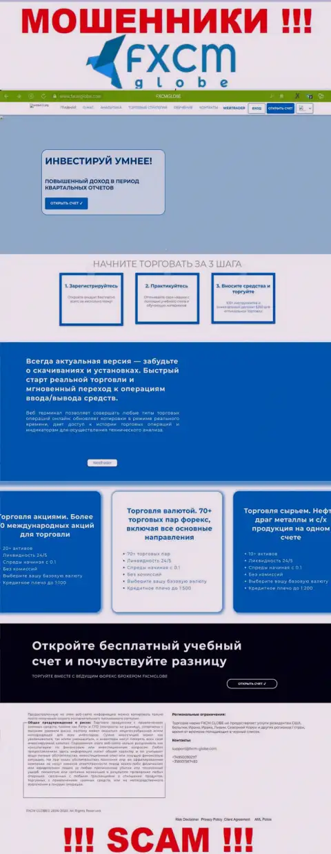 Официальный сайт интернет-мошенников и разводил конторы ФХСМГлобе