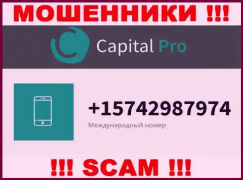 Мошенники из компании Capital-Pro звонят и разводят доверчивых людей с различных номеров телефона