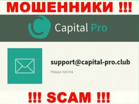 E-mail кидал Капитал-Про - информация с информационного сервиса компании