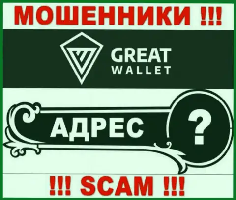 Вы не найдете инфы об адресе компании Great Wallet - МОШЕННИКИ !!!