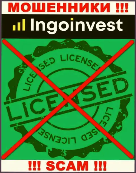 IngoInvest - это МОШЕННИКИ !!! Не имеют и никогда не имели разрешение на ведение деятельности