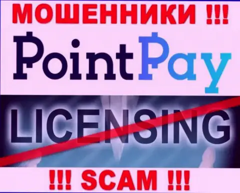 У обманщиков PointPay на онлайн-ресурсе не представлен номер лицензии конторы ! Будьте очень осторожны