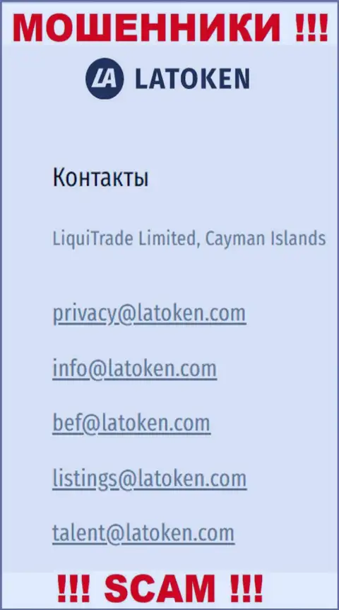 Электронная почта мошенников Latoken, приведенная на их онлайн-ресурсе, не рекомендуем общаться, все равно сольют