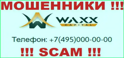 Мошенники из конторы WaxxCapital звонят с разных номеров телефона, БУДЬТЕ КРАЙНЕ БДИТЕЛЬНЫ !!!