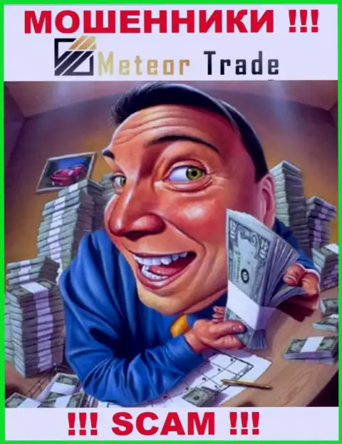 Не дайте себя одурачить, не перечисляйте никаких комиссионных платежей в ДЦ Meteor Trade