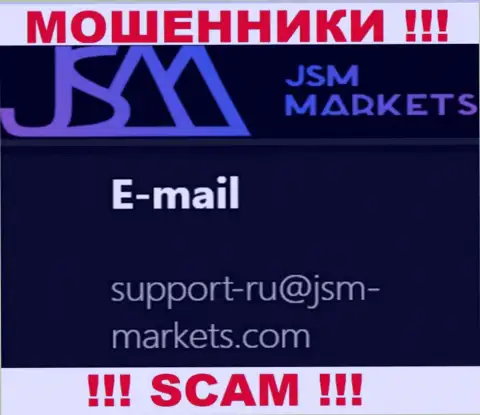 Данный электронный адрес интернет-воры JSM-Markets Com указали на своем официальном сайте