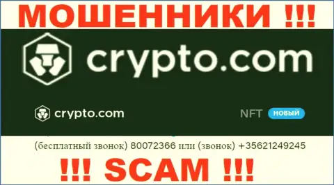 Будьте весьма внимательны, Вас могут обмануть internet мошенники из Crypto Com, которые звонят с разных номеров телефонов