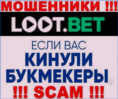 Если интернет мошенники LootBet Вас лишили денег, попробуем помочь
