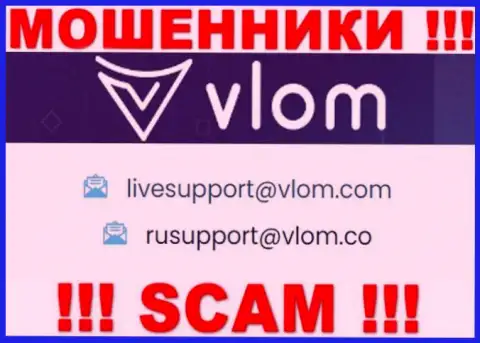 МОШЕННИКИ Vlom указали на своем сайте почту компании - отправлять письмо слишком рискованно