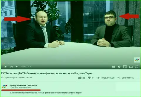 Терзи Богдан и Троцько Богдан Сергеевич на официальном YouTube-канале Центр Биржевых Технологий
