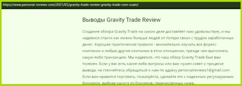 GravityTrade очевидные internet-лохотронщики, будьте крайне внимательны доверяя им (обзор мошенничества)
