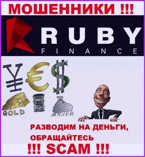 Не отправляйте ни копеечки дополнительно в дилинговый центр Ruby Finance - присвоят все подчистую