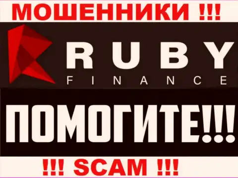 Вероятность вернуть обратно финансовые вложения с организации RubyFinance World еще имеется