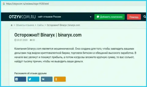 Binaryx Com - это ГРАБЕЖ, приманка для доверчивых людей - обзор мошеннических уловок