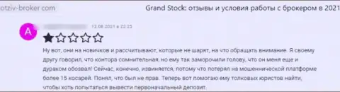 Grand Stock - это internet-мошенники, которые готовы на все, чтобы присвоить Ваши вложенные денежные средства (рассуждение клиента)
