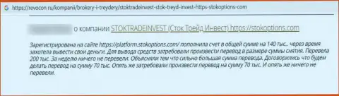 Отзыв лоха, который уже попал в капкан интернет мошенников из организации StockTrade Invest