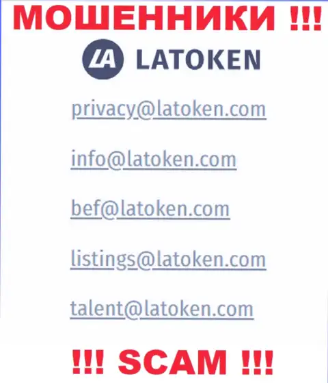 Электронная почта воров Latoken Com, найденная на их информационном портале, не надо общаться, все равно оставят без денег