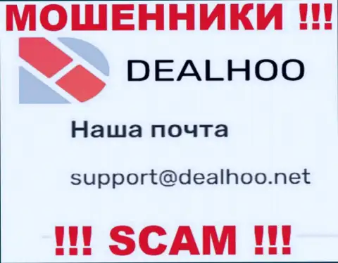 Адрес электронной почты мошенников DealHoo Com, информация с официального веб-сервиса