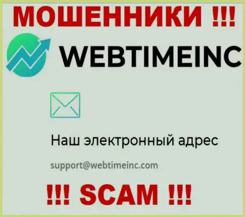 Вы обязаны осознавать, что общаться с организацией WebTime Inc через их е-мейл весьма опасно - это обманщики