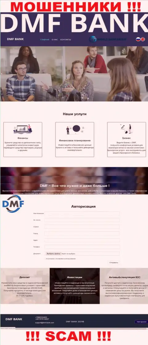 Фейковая информация от мошенников DMF-Bank Com у них на официальном веб-портале ДМФ-Банк Ком