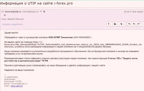 Давление от UTIP ощутил на себе и портал-партнер интернет ресурса Forex-Brokers.Pro - i forex.pro