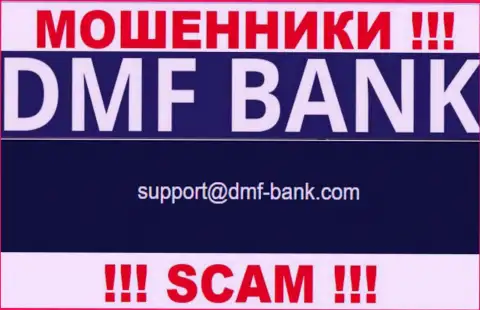 КИДАЛЫ DMF Bank засветили на своем веб-сервисе электронную почту компании - отправлять сообщение опасно